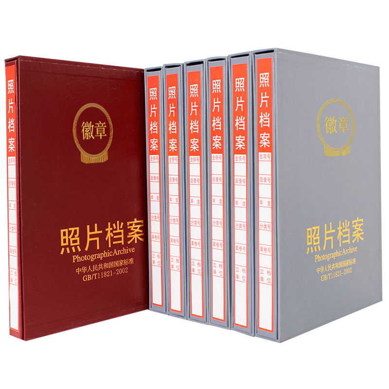 1个包邮照片档案册5寸6寸7寸9寸行业标准档案国标机关单位档案红色灰色档案盒光盘档案册相片可定制