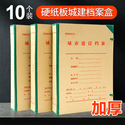 10个城市建设档案盒北京城建盒A4硬纸板材质背脊5cm/3cm上海科技