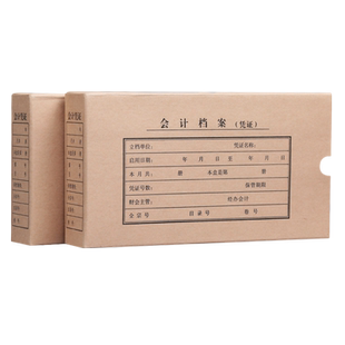 50个加厚牛皮纸会计凭证盒增票适用无酸纸档案盒A4/A5财务凭证盒单双封口进口纸票据整理盒支持定制印logo