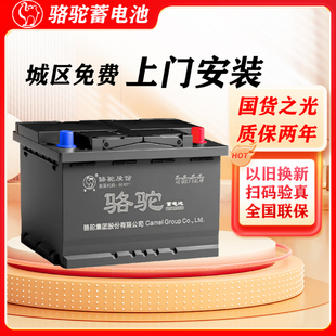 骆驼汽车蓄电池58043适配科鲁兹奥迪A6LA4宝马老款奔驰E级揽胜