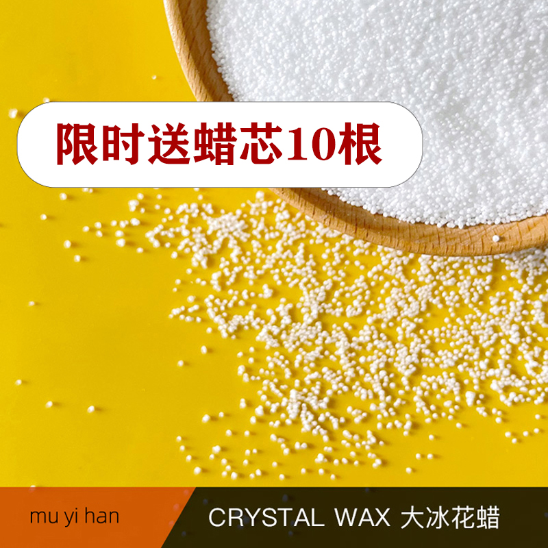 手工纯植物提炼冰花蜡沙蜡棕榈蜡