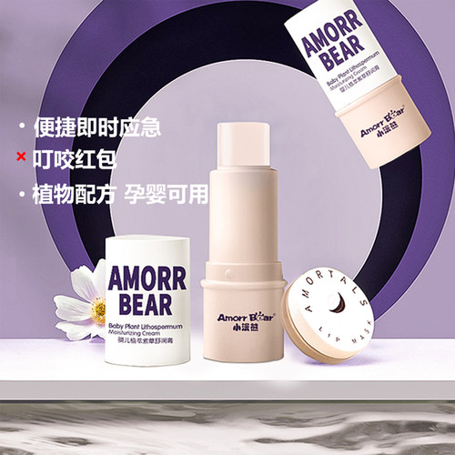 小漫熊AmorrBear紫草膏舒缓膏