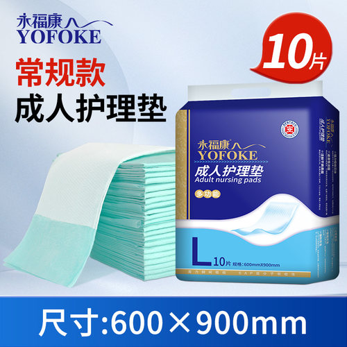 永福康多功能护理垫老人尿不湿孕妇产褥垫老年人用一次性护理床垫