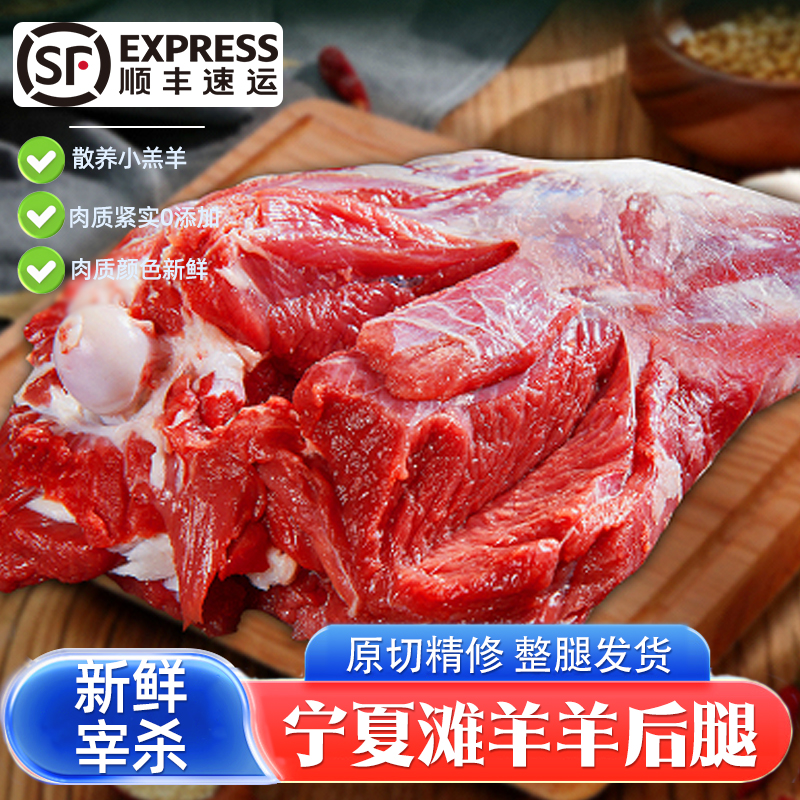 羊腿新鲜整只宁夏滩羊后腿肉礼盒