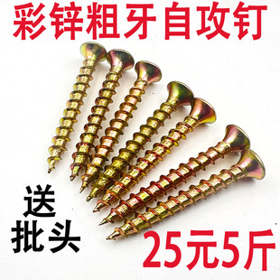 彩锌粗牙自攻螺丝十字沉头快牙自攻钉平头家俱木螺丝干壁钉M4.2