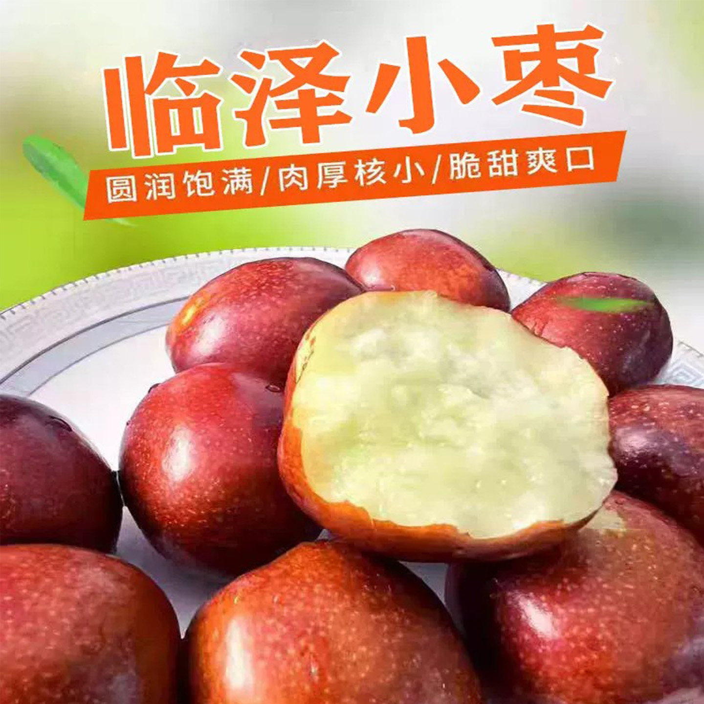 临泽鲜枣现摘现发新鲜采摘