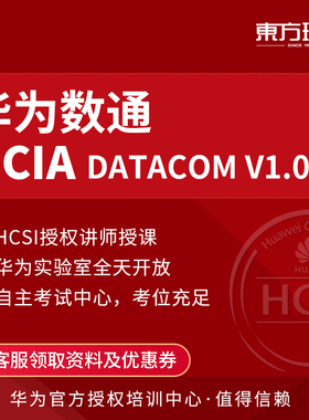 华为认证HCIA培训  路由交换考试直播面授培训课程