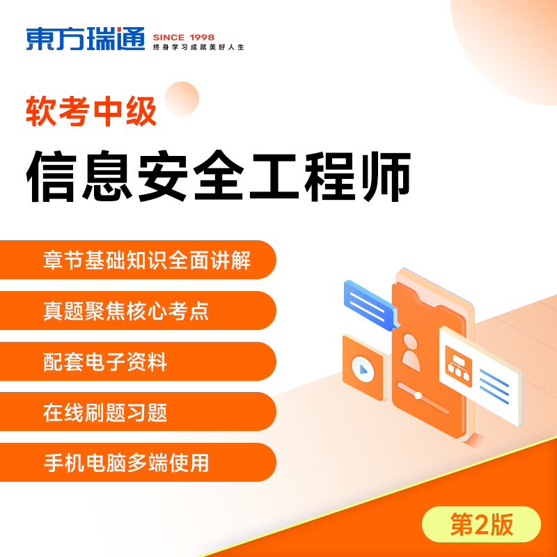 2025年软考中级信息安全工程师真题网课视频课