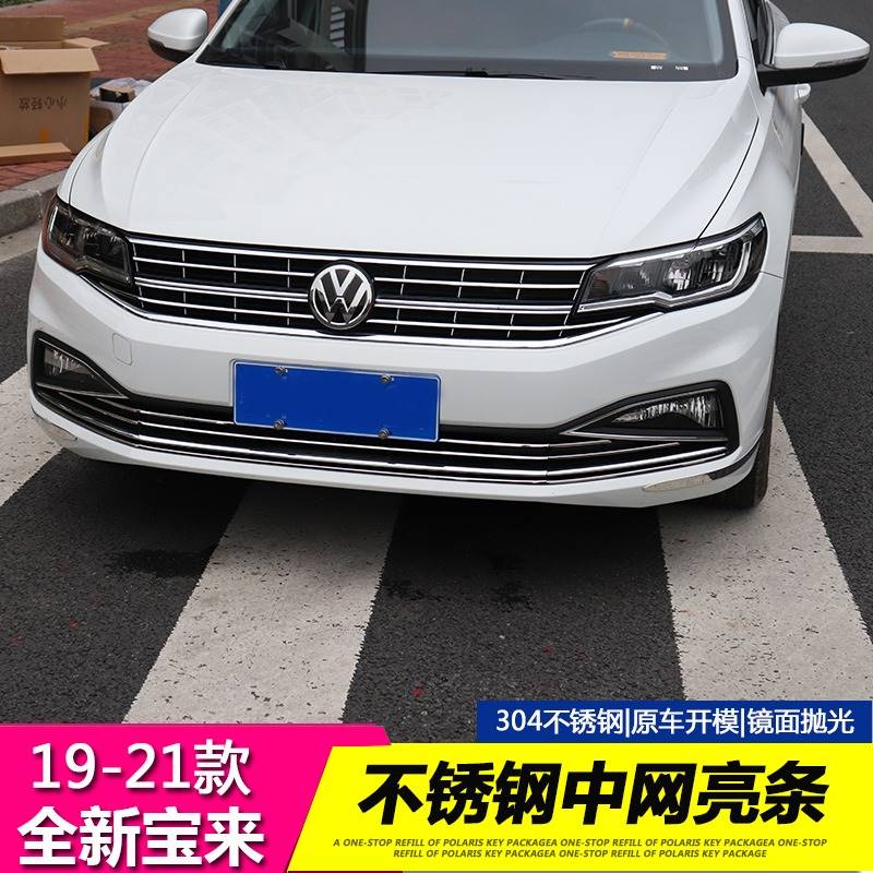 大众2020款宝来改装中网前脸亮条21新宝来饰条外观装饰改装件爆改