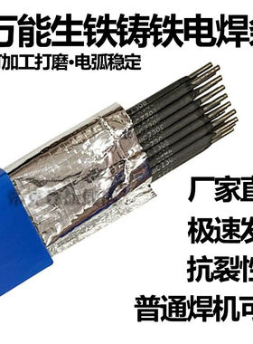 Z208生铁铸铁焊条灰口铸铁球磨铸铁Z308纯镍铸铁电焊条2.5 3.2mm