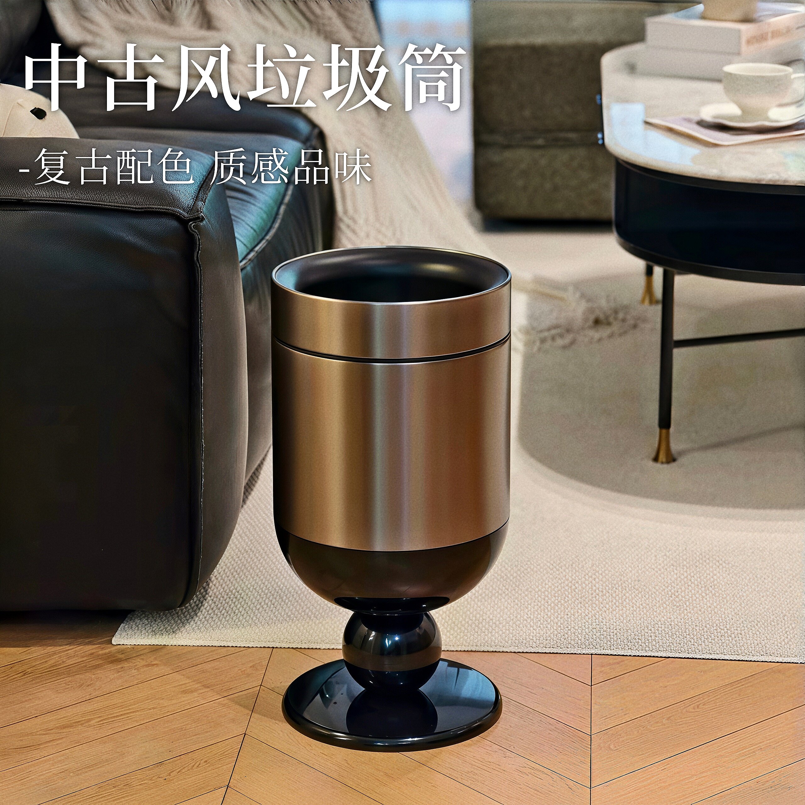 高脚杯中古风免弯腰可移动垃圾桶