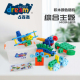 Dream beyond 占百洛环保彩色140块综合主题小积木儿童创意玩具