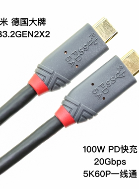德国20G 1.5米USB3.2GEN2x2双c数据线100WPD快充5K60P投屏一线通
