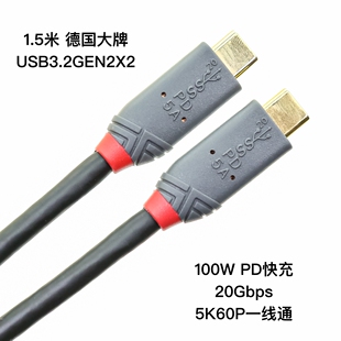 德国20G 1.5米USB3.2GEN2x2双c数据线100WPD快充5K60P投屏一线通