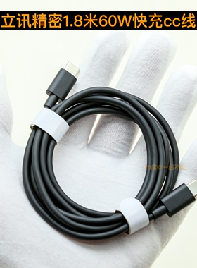 立讯1.8米双c原装3A60W快充数据线 黑色 软线 适用于iphone15三星安卓手机平板