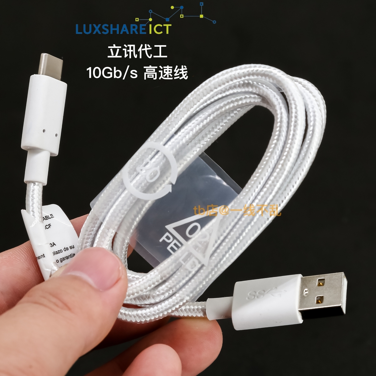 原装立讯10Gb/s高速硬盘编织线USB转Type-c 白色尼龙数据线3A快充