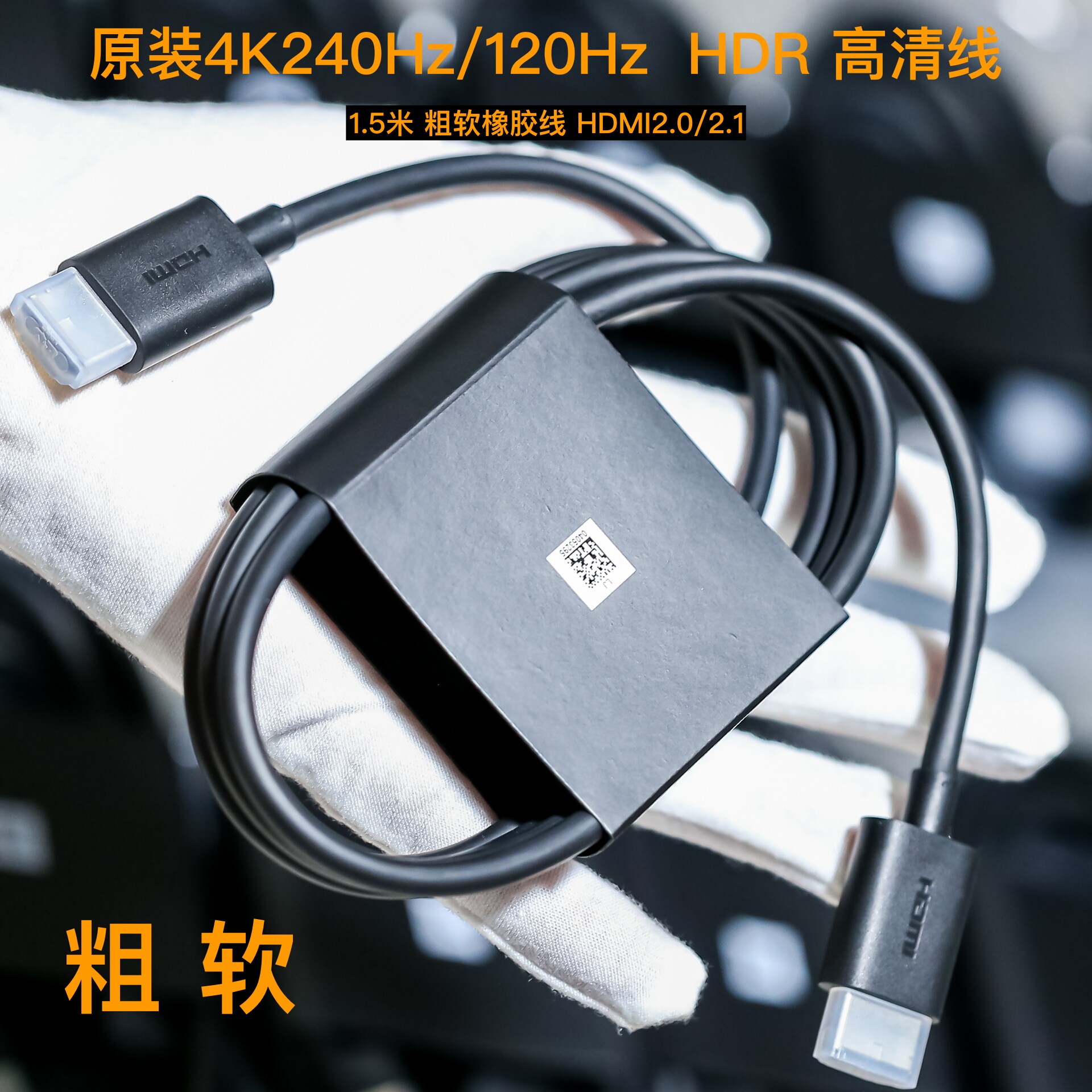 原装HDMI2.1高清线4K240/120HzHDR高清线HDMI2.0/2.1显示器连接线