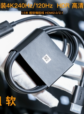原装HDMI2.1高清线4K240/120HzHDR高清线HDMI2.0/2.1显示器连接线