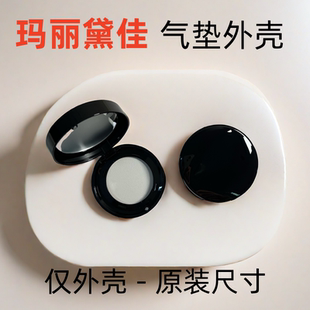 玛丽黛佳气垫空盒子外壳适用种籽替换装磁吸带镜子翻盖分装盒粉扑