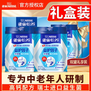 雀巢怡养中老年奶粉成人高钙配方850g益护牛乳营养无蔗糖健心礼盒
