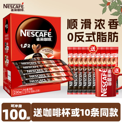 【官方正品】雀巢咖啡100条装