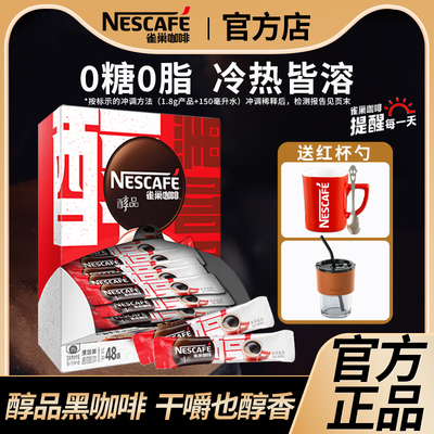 雀巢醇品袋装冲饮学生纯咖啡粉