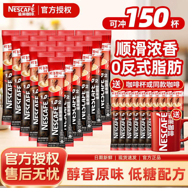 【雀巢TOP】醇香咖啡组合装