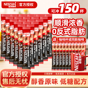 雀巢咖啡速溶粉100条装三合一醇香原味特浓1+2速溶低糖咖啡官方店