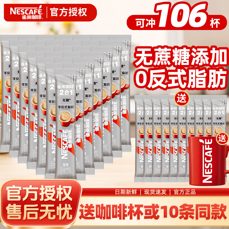 雀巢咖啡1+2无蔗糖三合一低糖条装速溶学生提神下午茶官方正品批,咖啡/麦片/冲饮,速溶咖啡,淘宝优惠券,粉丝福利购,淘宝优惠卷