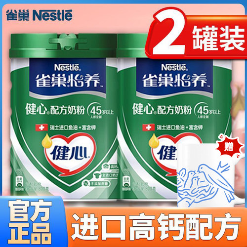 雀巢怡养中老年奶粉健心鱼油营养高钙配方800g罐长辈送礼官方正品