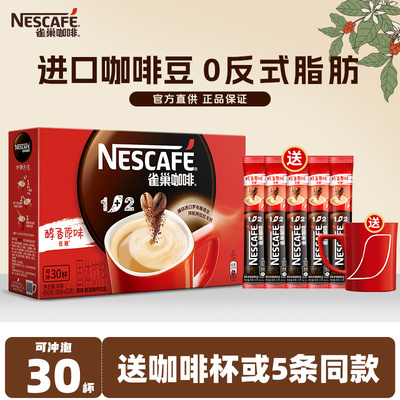 雀巢咖啡速溶粉100条装三合一醇香原味特浓1+2低糖提升正品官方店