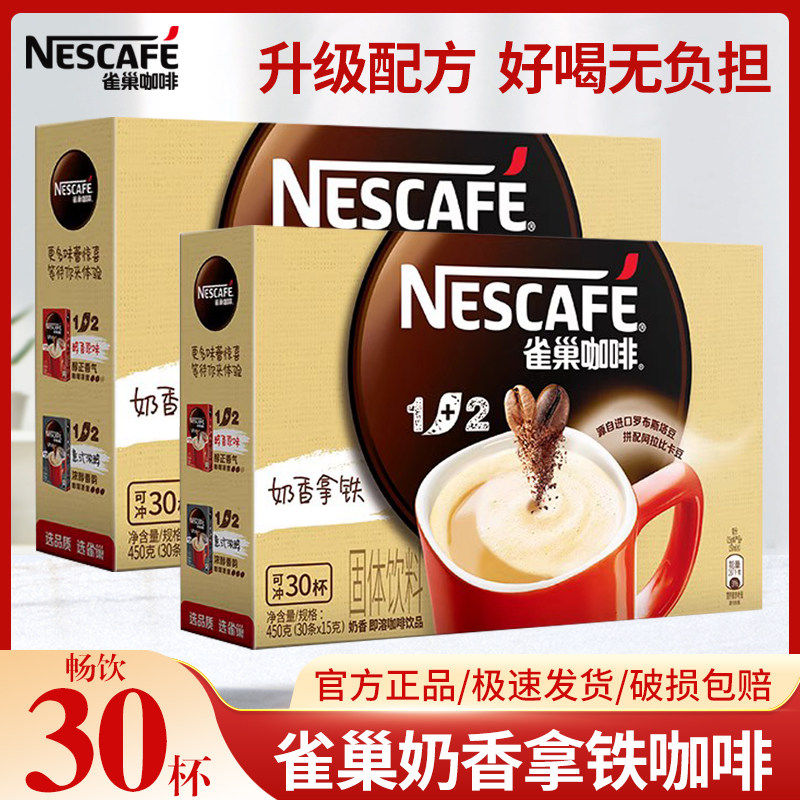 雀巢奶香味冲饮咖啡易烊千玺同款