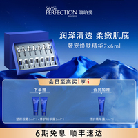 SWISS PERFECTION瑞珀斐煥膚牛奶仔貴婦保濕精華瑞士柏菲妮