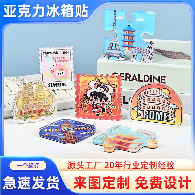 亚克力冰箱贴定制文创NFC滴胶异形磁贴城市动漫周边定做创意礼品