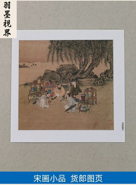 名画复制品宋画小品货郎图页工笔