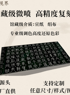 唐李阳冰隶书千字文名家书法真