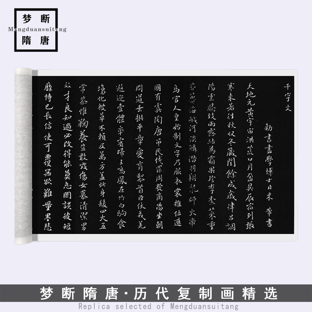 新品米芾《小楷千字文》高清微喷复制毛笔书法临摹字帖装裱长卷