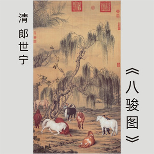 郎世宁《八骏图》国画真迹高清复制立轴挂画竖版画芯包邮