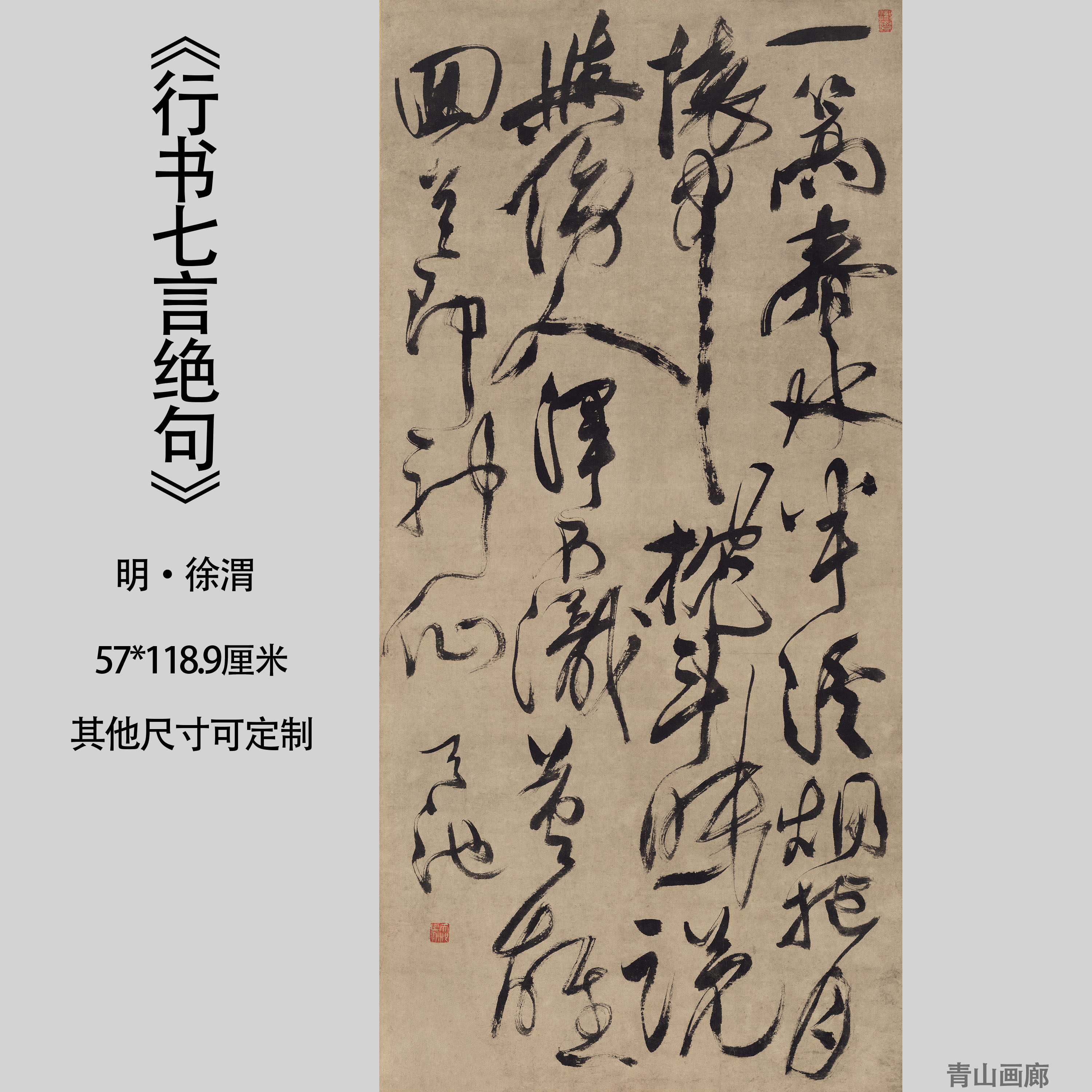 清徐渭行书七言绝句毛笔书法临摹装饰高清艺术微喷复制画心包邮