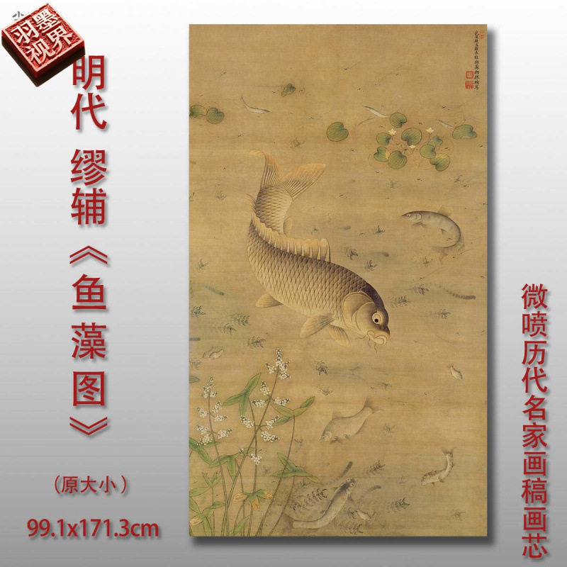 明缪辅鱼藻图工笔画古画风景画