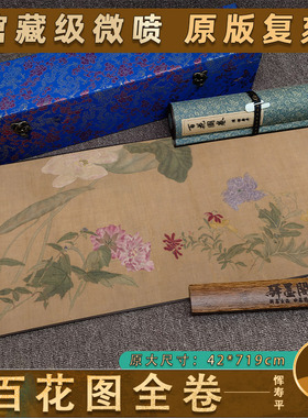 清 恽寿平 百花图卷 花卉工笔画客厅装饰画挂画卷轴高清微喷复制