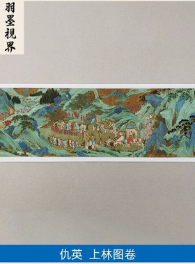 11明仇英上林图卷青绿山水画国画