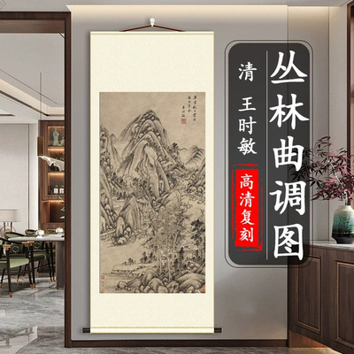 清王时敏丛林曲调图山水风景国