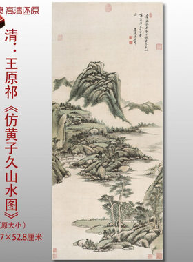 王原祁仿黄子久山水图水墨山水国