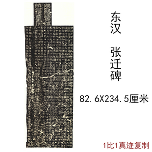 东汉 张迁碑历代书法字画真迹作品高清宣纸微喷仿古临摹复制品