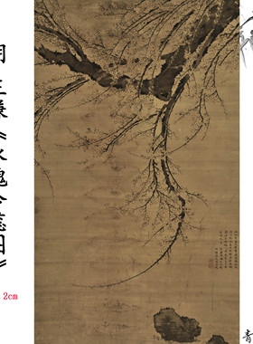 新品1:1明王谦 冰魂冷蕊图花卉画卷仿古字画高清微喷复制临摹范本