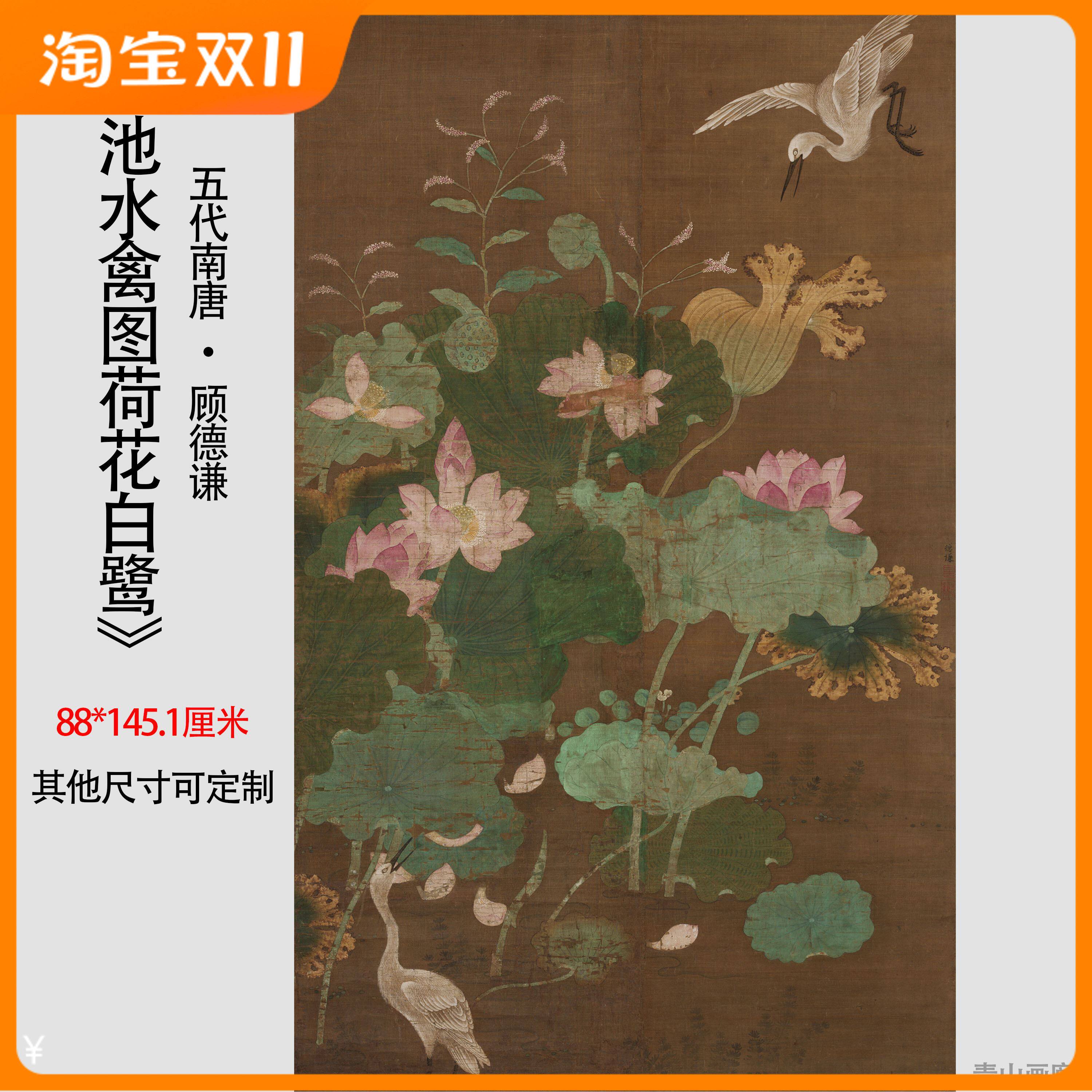 五代 南唐 顾德谦 莲池水禽图 荷花白鹭古代工笔国画高清微喷复制