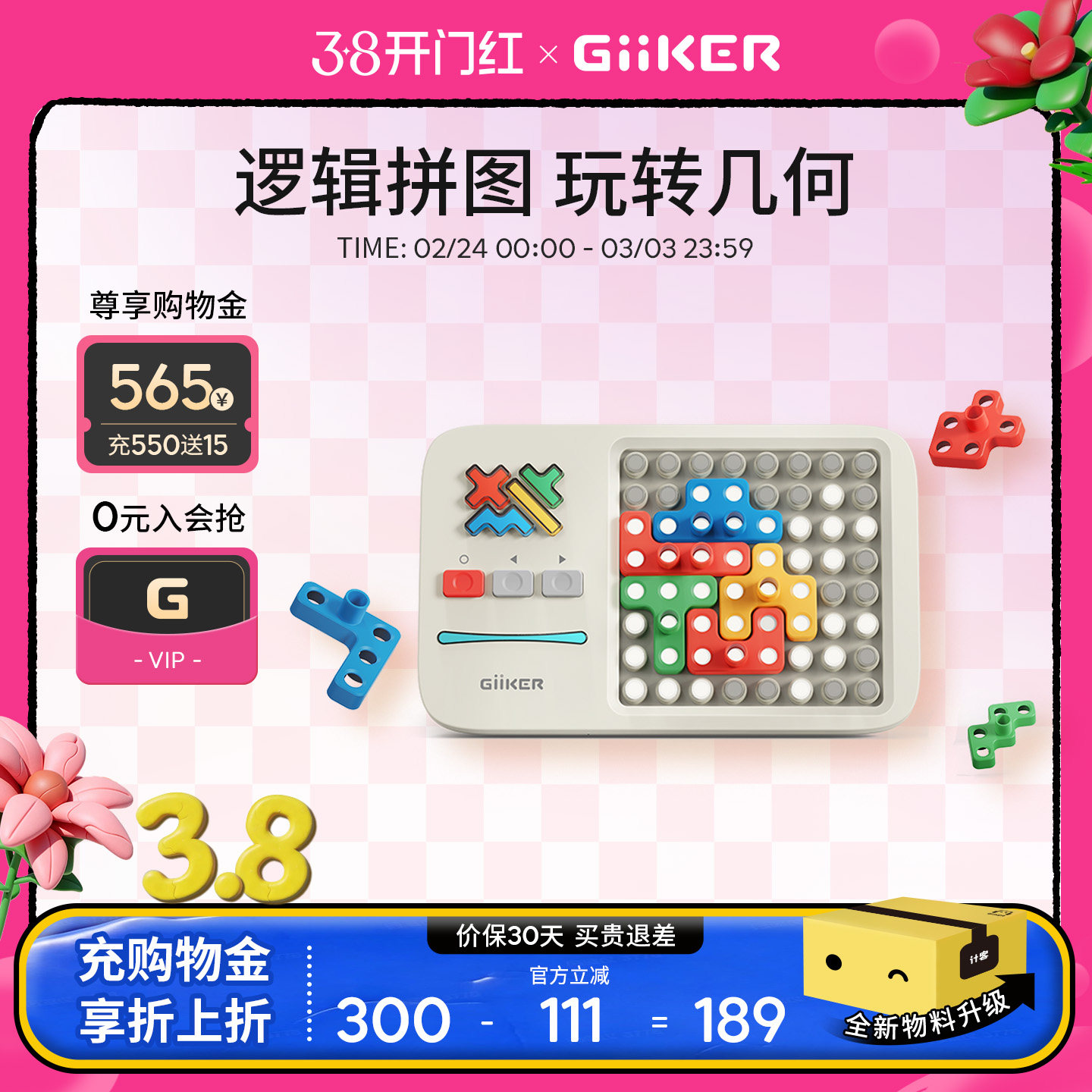 GiiKER计客超级积木益智能拼图思维训练小学生智力玩具儿童礼物