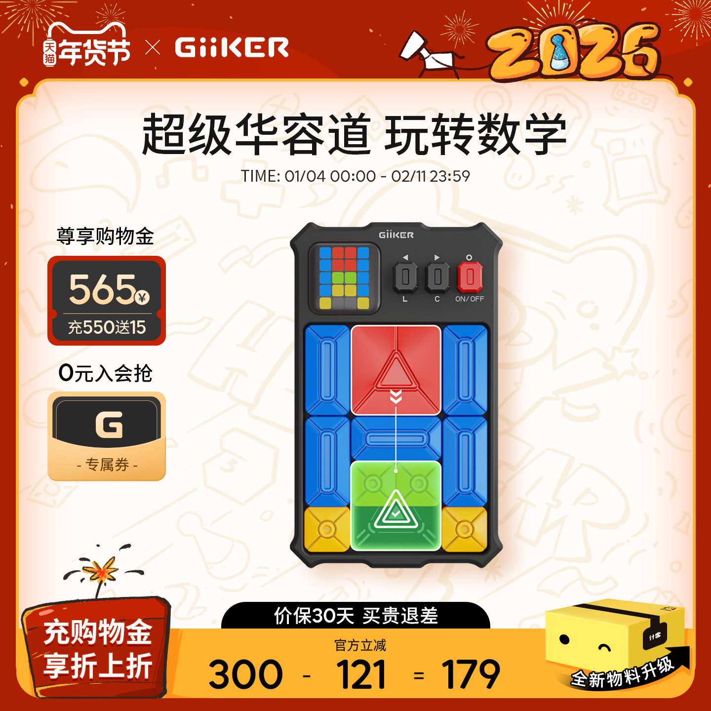 GiiKER计客超级华容道数字魔方磁力滑动拼图三国儿童礼物益智玩具