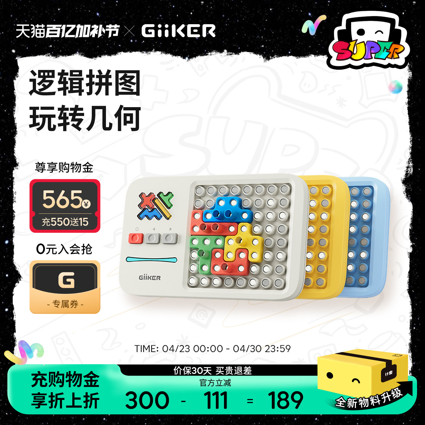 GiiKER计客超级积木益智拼装思维训练玩具智力开发动脑拼图3到6岁